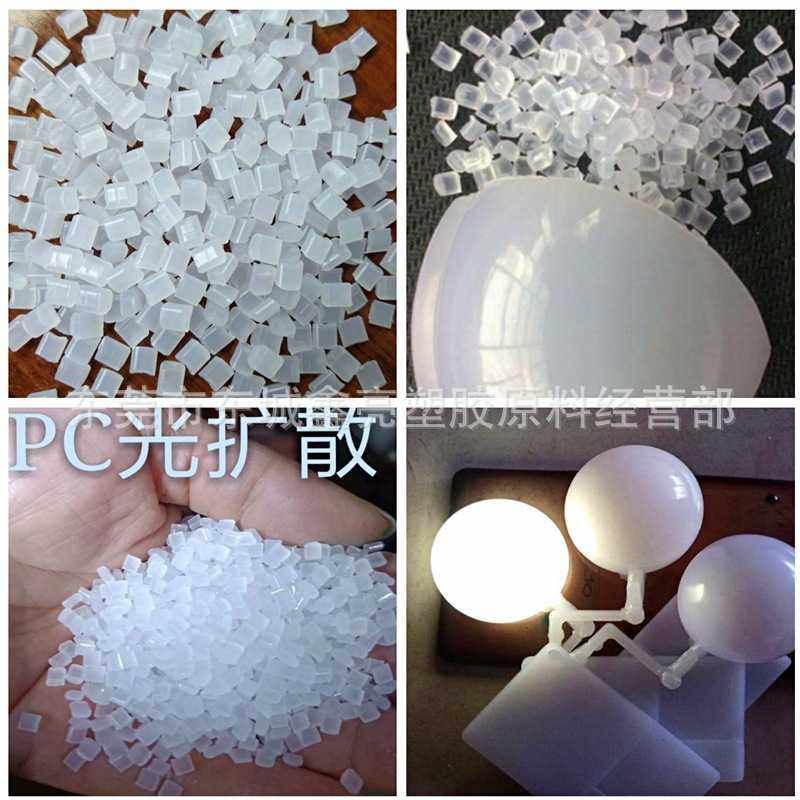 PC光扩散照明灯具原料  LED灯头PC光扩散塑料  透光率90%塑料颗粒,橡塑材料及制品,母料/色母,淘宝优惠券,粉丝福利购,淘宝优惠卷