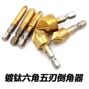 90度六角柄五刃倒角器六件套6mm-19mm倒角刀木工开孔器