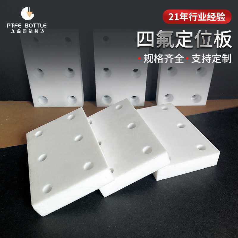 四氟定位板 四氟板 棒 管配件 PTFE定位板 聚四氟乙烯板,橡塑材料及制品,尼龙板,淘宝优惠券,粉丝福利购,淘宝优惠卷