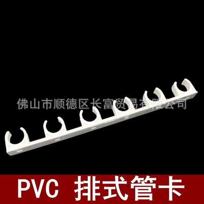 联塑PVC排式管卡 20 25 32mm排式管卡 6位管卡PVC排码