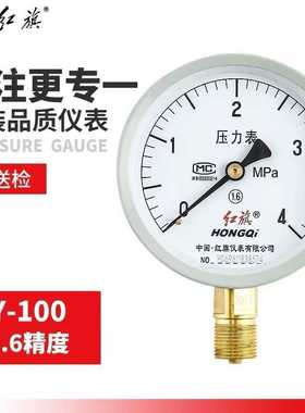 红旗（HongQi）仪表径向普通压力表气压表水压表负压真空表Y-100