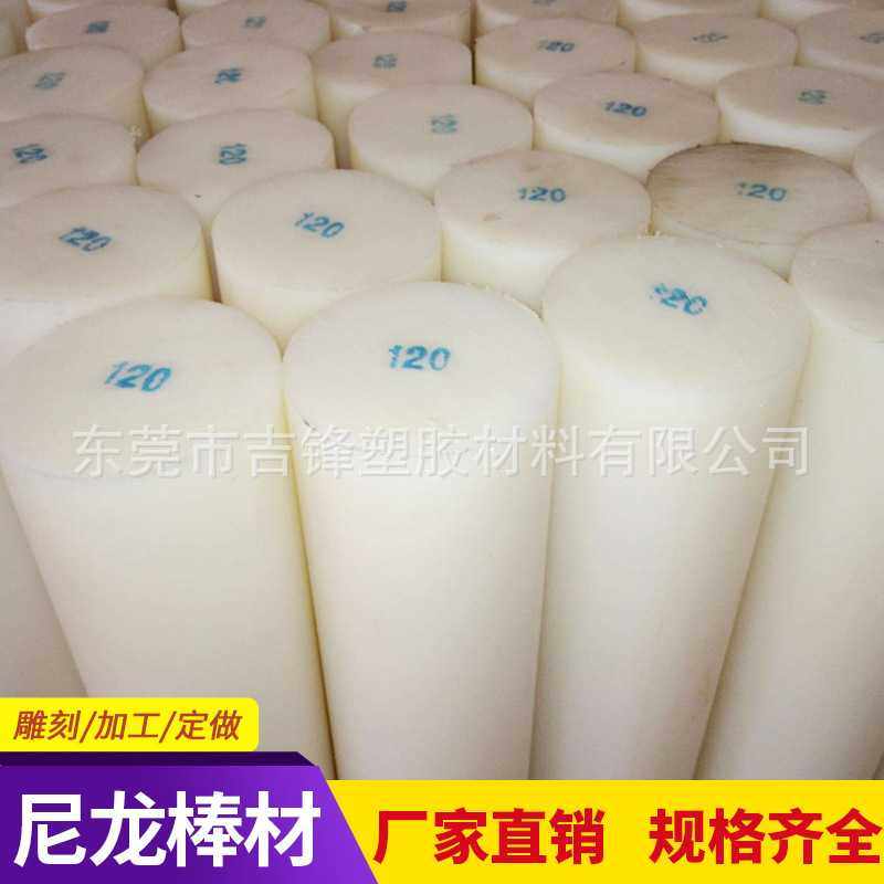 白色尼龙棒 加玻纤尼龙棒PA 耐磨PA66尼龙棒 1010尼龙棒MC浇筑棒,橡塑材料及制品,尼龙棒,淘宝优惠券,粉丝福利购,淘宝优惠卷