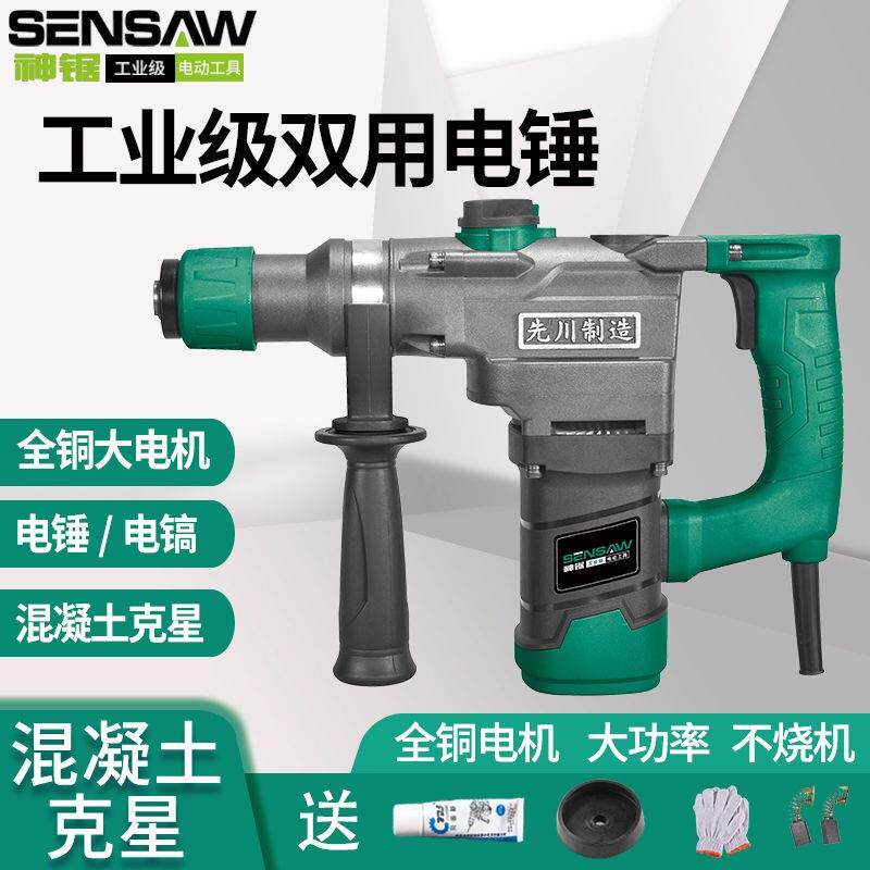 先川电锤电镐两用家用多功能大功率工业冲击钻电钻混凝土电动工具