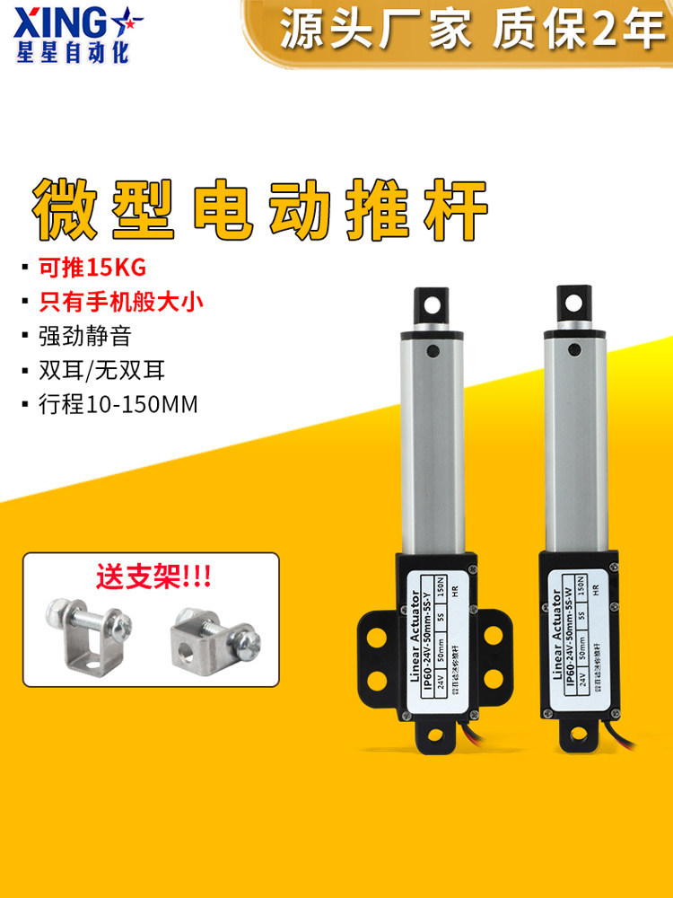 微型电动推杆伸缩杆遥控小型直流直线往复电机缸大推力迷你升降器