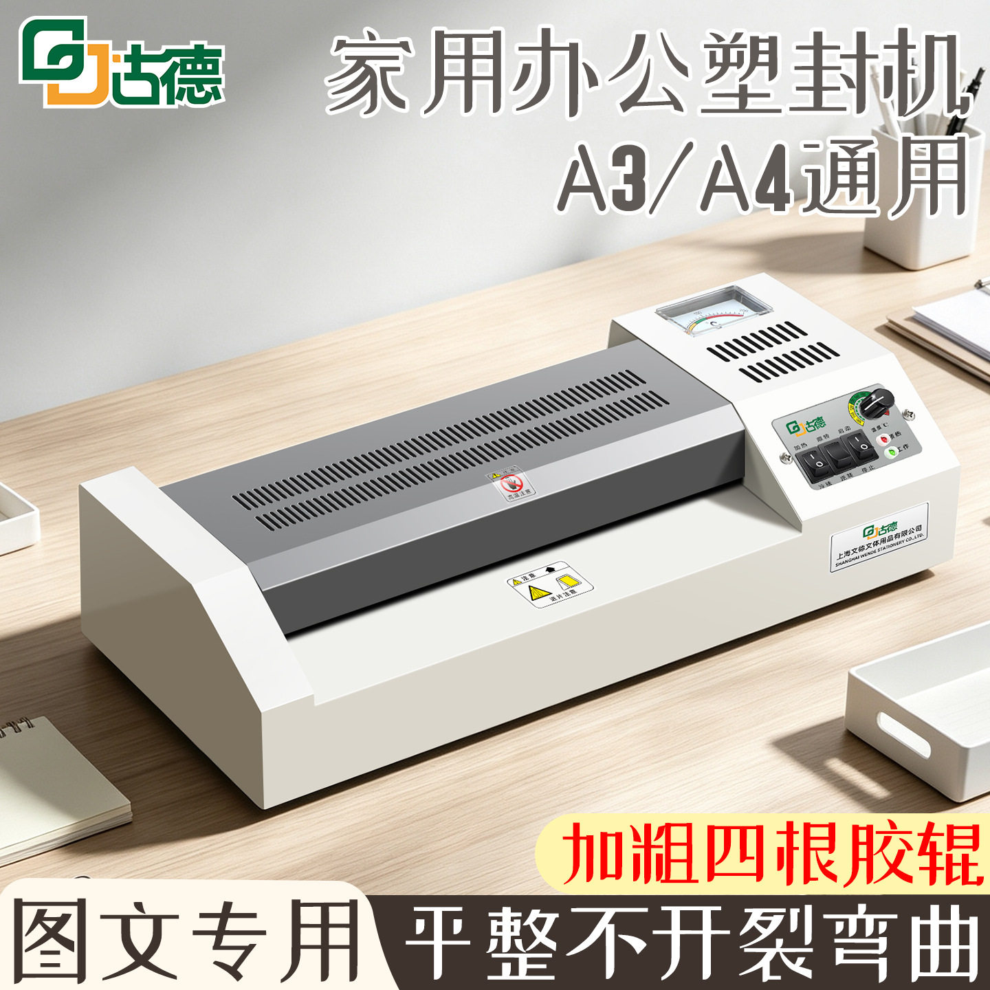 古德320A相片过塑机A3商用塑封机家用照片过膜机A4办公小型过胶机