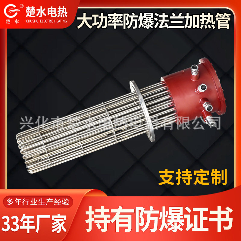 大功率防爆法兰加热管电锅炉蒸汽加热管不锈钢防爆法兰加热管厂家