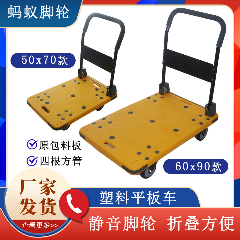蚂蚁家用四轮静音折叠带防撞护角塑料平板车快递物流搬搬运货车