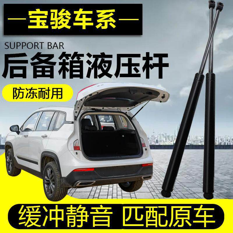严适用宝骏乐驰560/730专用后备箱液压杆尾门支撑杆顶杆行李箱后