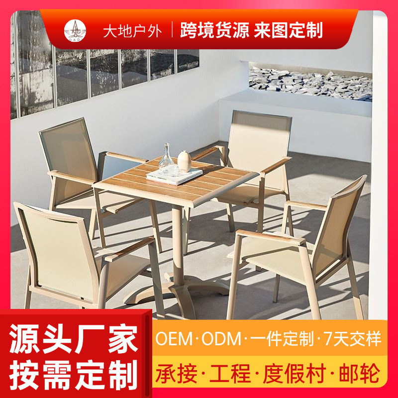 简约网布户外休闲餐桌椅组合别墅民宿庭院花园露台阳台防水防晒