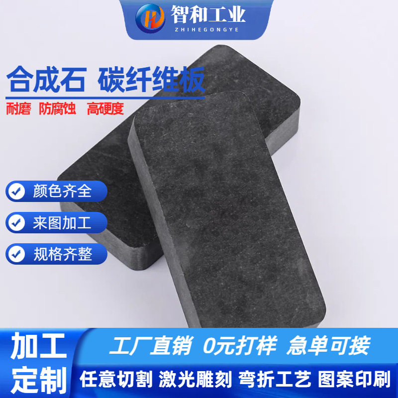 厂家批发碳纤维板黑色防静电耐高温合成石板电工绝缘板隔热板加工