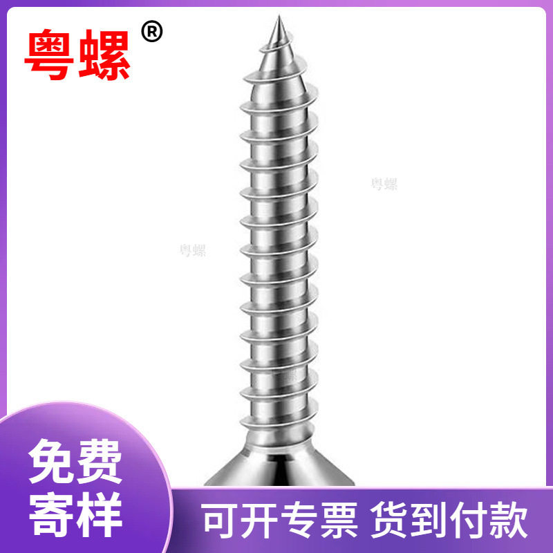 自攻螺丝半圆沉头盘头B型割尾铁不锈钢尖头螺钉纤维板钉厂家批发