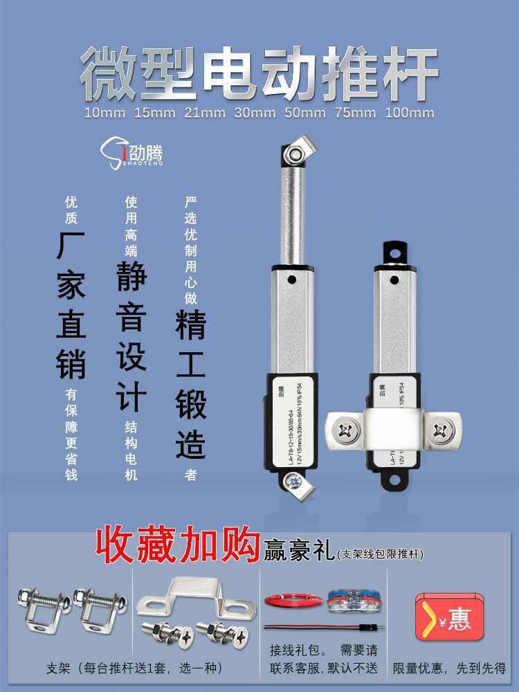 微型电动推杆小伸缩杆遥控直线往复电机12v直流大推力迷你升降器