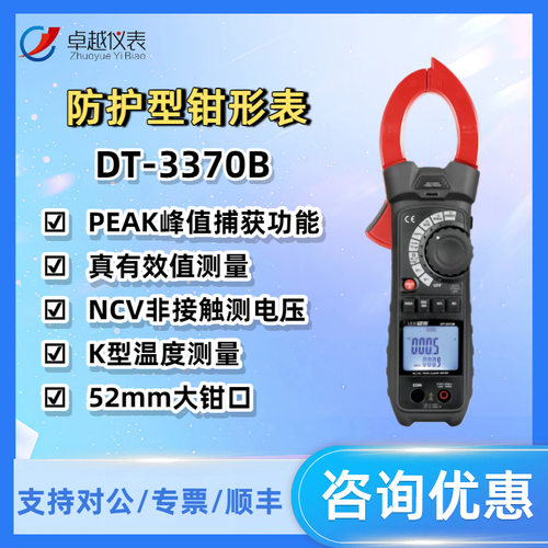 CEM华盛昌工业防护型真有效值数字钳形交直流电压DT-3370B/3372B