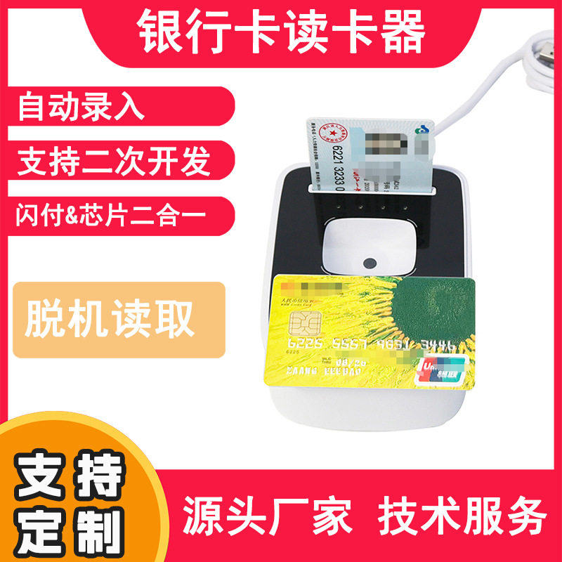 银行卡读卡器身份证社保卡读写器自动录入支持二次开发脱机读取