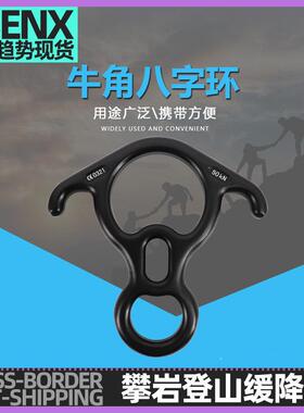 50KN户外八字环缓降器索降攀岩登山扣下降器登山攀岩装备高空作业