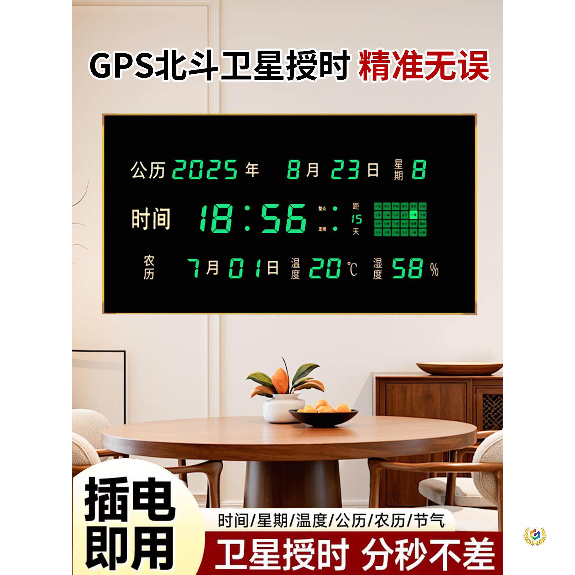 ?卫星授时数码万年历电子钟2026新款客厅自动对时大时间静音挂钟
