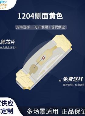 粉紫工厂直销3210led灯珠贴片式1204侧面黄色LED贴片发光二级管