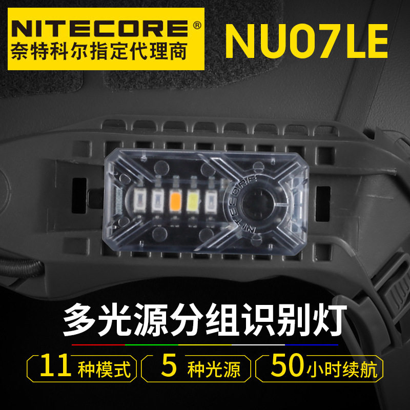 NITECORE奈特科尔NU07 LE多功能组织灯搭配led警示灯夜间骑行头灯