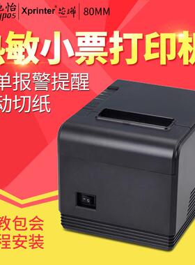 Xprinter芯烨XP-Q200小票据热敏厨房打印机无线餐饮厨房酒店