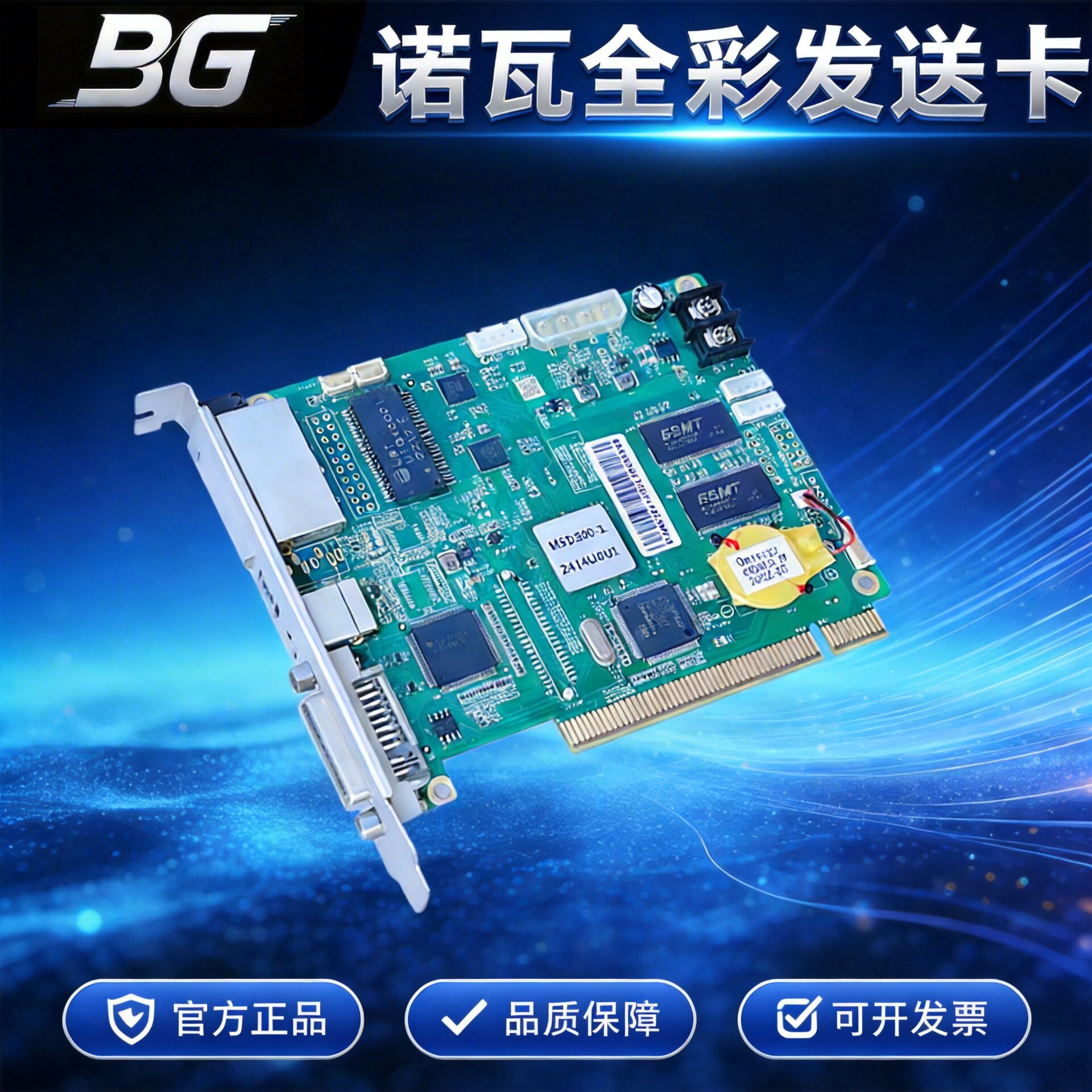 诺瓦MSD300-1同步发送卡全彩LED显示屏大屏幕视频控制卡室外广告