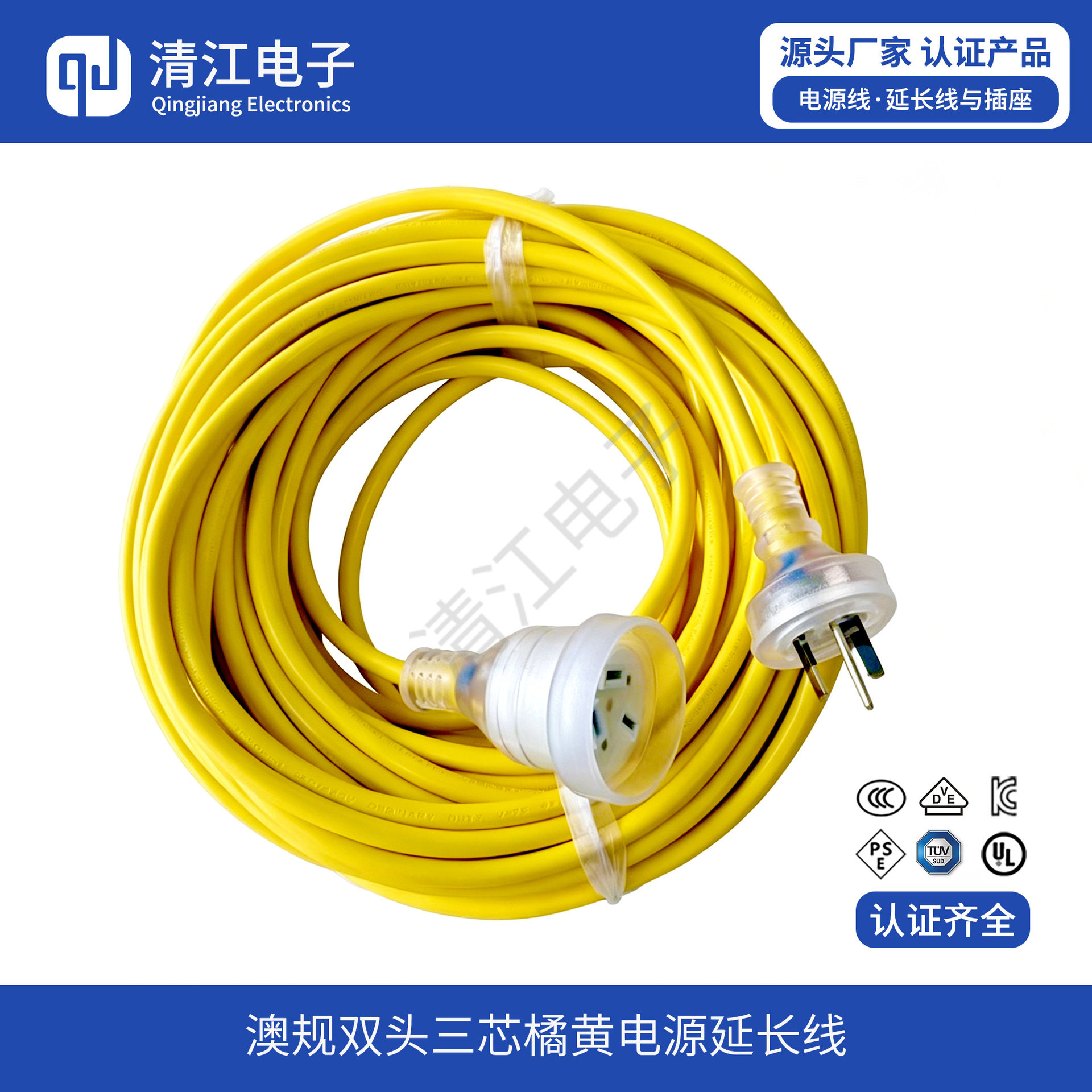 澳规橘黄双头三芯电源延长线澳标SAA认证公母插头澳洲户外电源线
