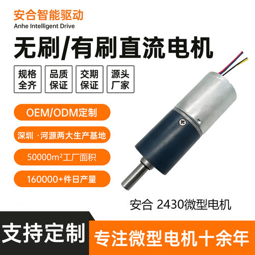 安合 2430无刷电机家电泡泡机打泡器起泡器电机迷你微型电机