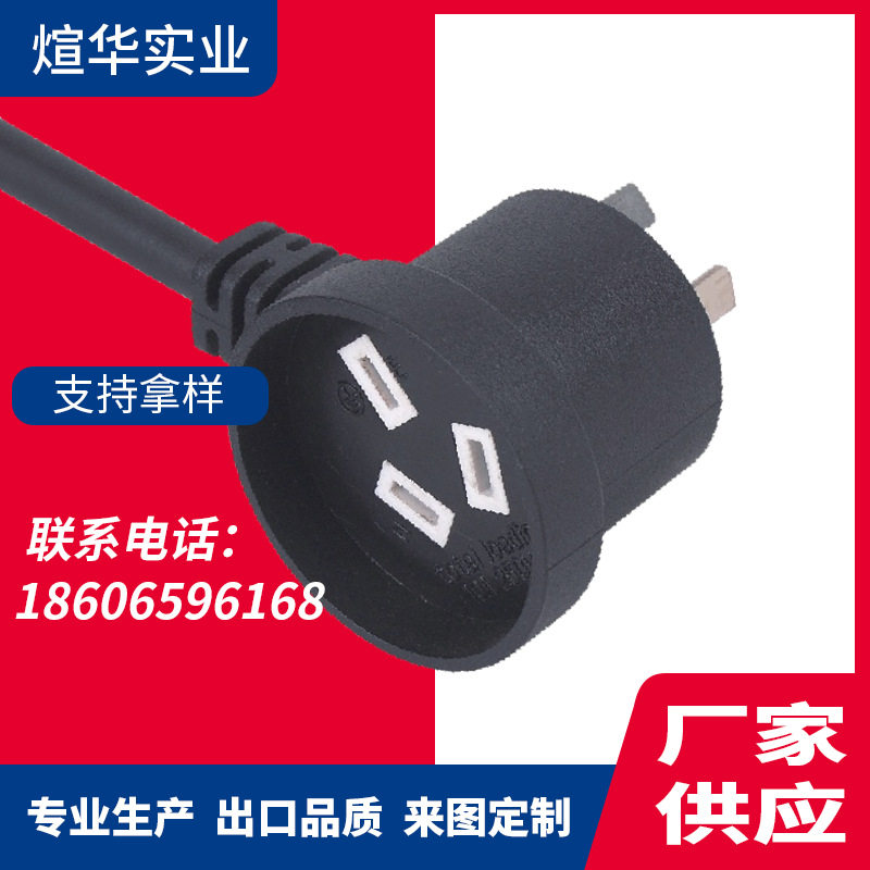 厂家供应SAA澳大利亚认证三芯插头XH025B直头电源线XUANHUA橡胶线