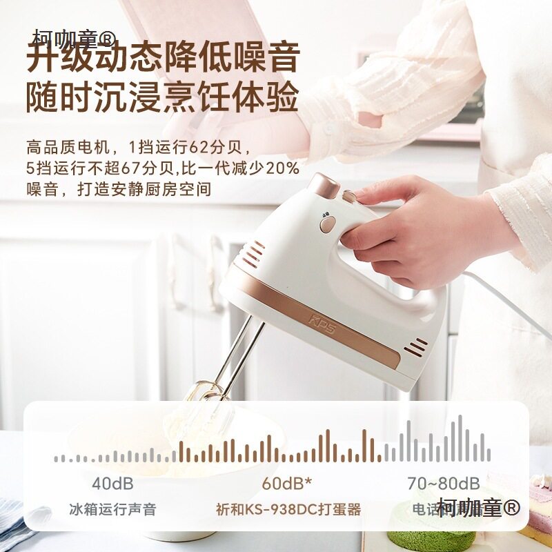 KPS祈和KS938DC新款电动打蛋器家用小型手持奶油搅拌机烘培麦太保