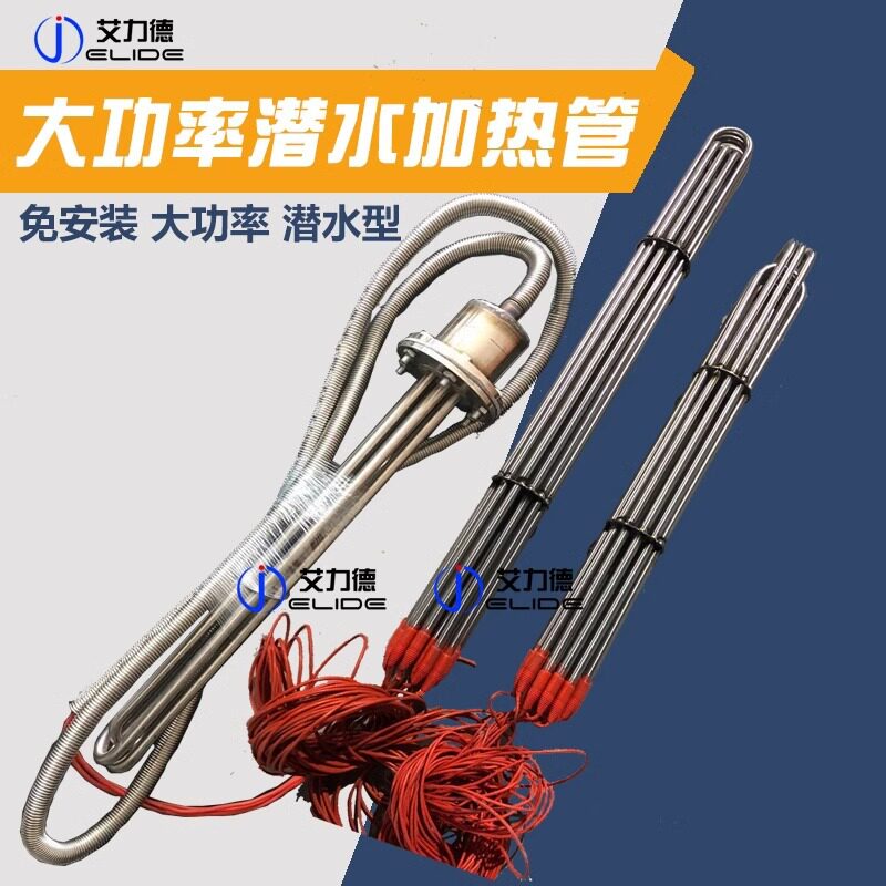 380V牛羊水槽大功率潜水式加热管工业水箱电发热管投入油罐加热棒