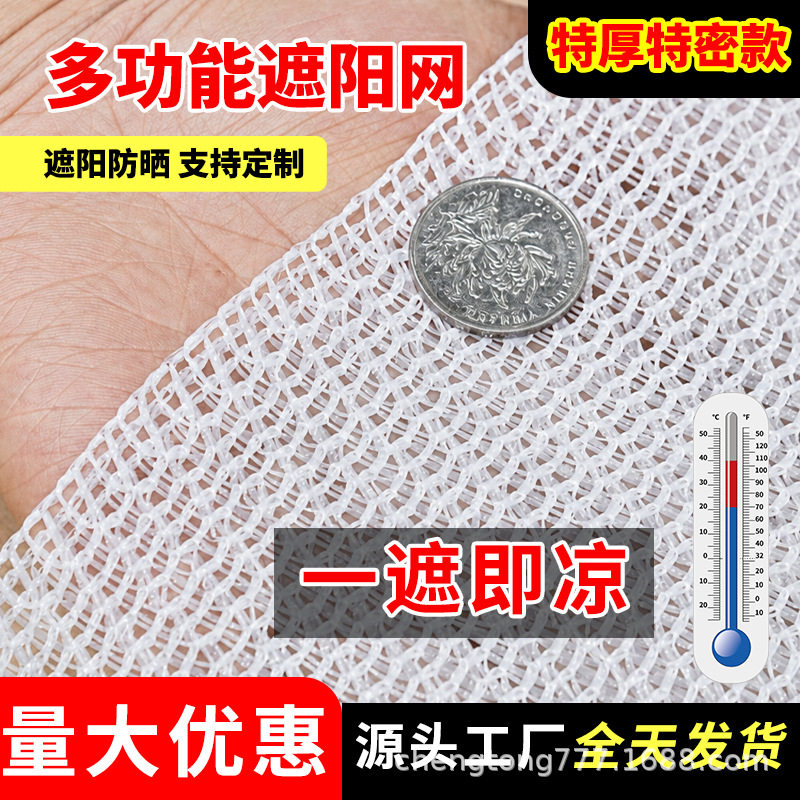 白色遮阳网加密加厚防晒网大棚农用花卉绿植遮阴网楼顶隔热遮光网