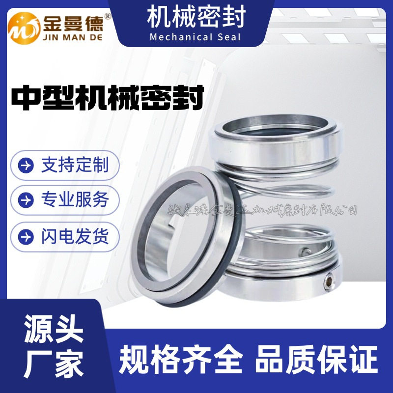 现货供应 ISWD125-315机械密封 热水管道增压泵循环泵机械密封