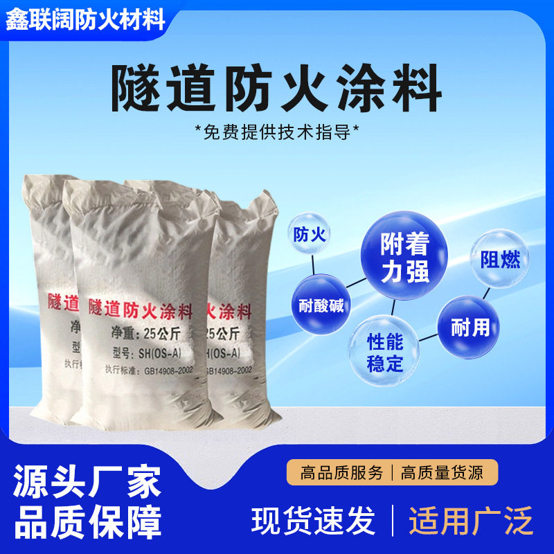 隧道防火涂料公路厚型无机混凝土结构防火涂料隧道内壁防火涂层漆