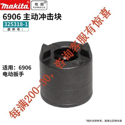 牧田牧田电动扳手6906转子定子齿轮开关碳刷马达线圈电机6905H牧