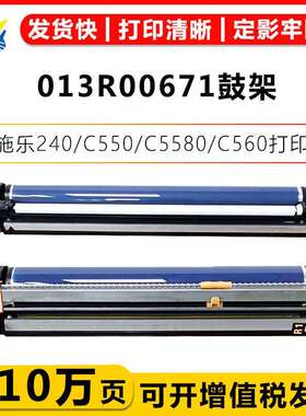 适用施乐013R00671鼓架XeroxC5065/C5540/C7550/C550/C560/C6680