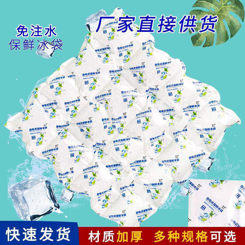吸水格子冰袋冷冻蛋糕便捷保鲜免注水自吸水水果海鲜冷冻商用航空