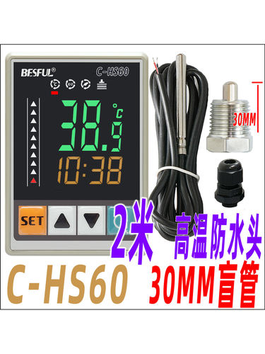 C-HS60碧河BESFUL回水控制器热水循环温控仪温控器代用BF-HS50