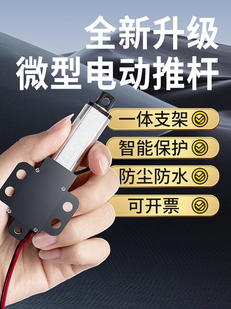 微型电动推杆伸缩杆小型直流12v直线往复电机米大推力迷你升降器