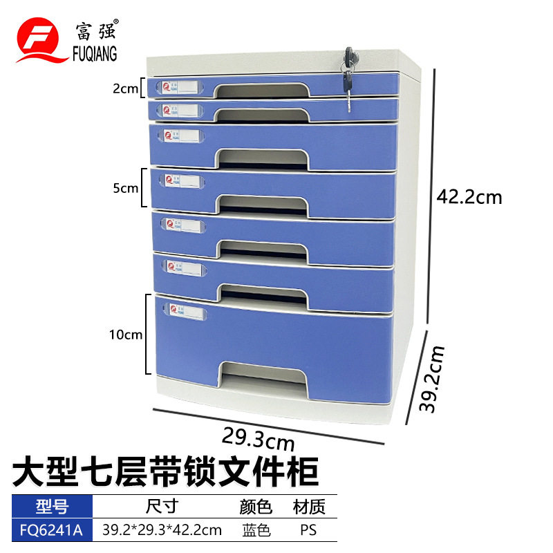 富强办公桌面带锁防盗文件柜