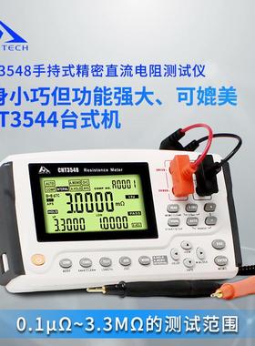CHT3548直流电阻仪充电电池快速直流电桥电机线圈直阻仪