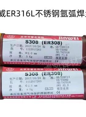 北京金威ER316L不锈钢气保焊丝H03Cr19Ni12Mo2Si不锈钢氩弧焊丝