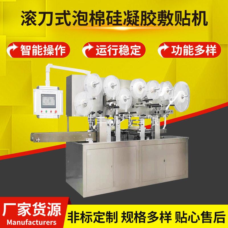 滚刀式泡棉硅凝胶敷贴机退热贴自动包装机品自动封口设备定制
