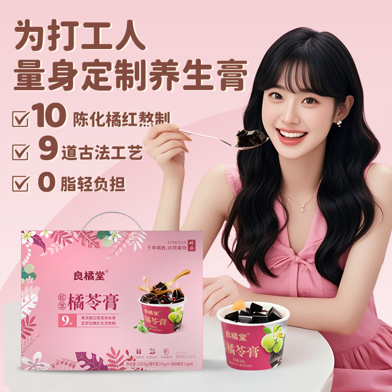 良橘堂橘苓糕龟苓膏升级版礼盒