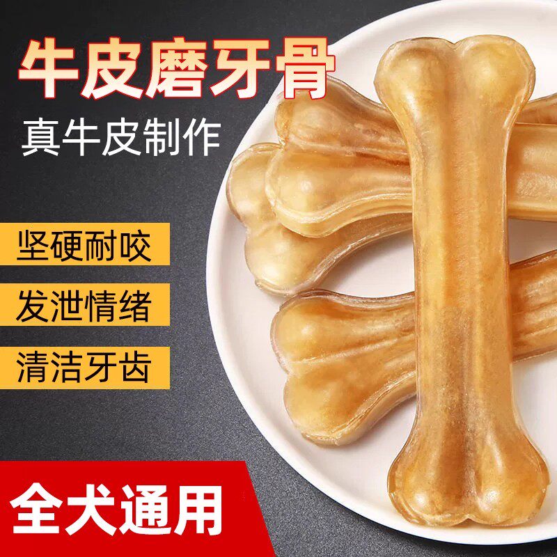狗狗磨牙棒宠物零食洁齿骨牛皮压骨狗咬胶耐咬狗零食幼犬泰迪金毛