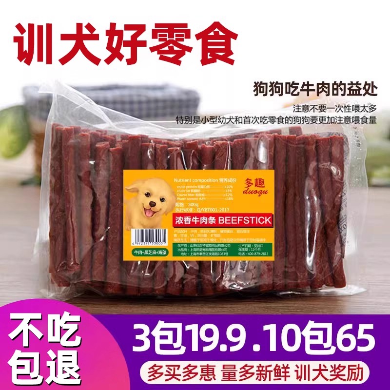 狗零食新鲜牛肉条宠物训练奖励大中小型犬泰迪金毛营养洁齿磨牙棒