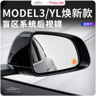 适用特斯拉焕新modelY/3盲区监测后视镜AP辅助驾驶显示灯改装配件