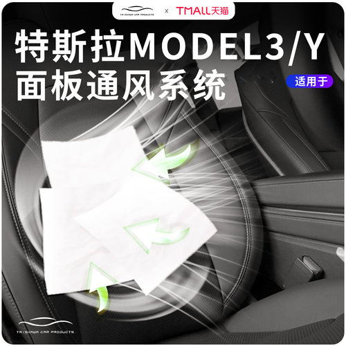 适用特斯拉座椅通风改装model3/Y专用汽车座套坐垫薄款全包透气丫