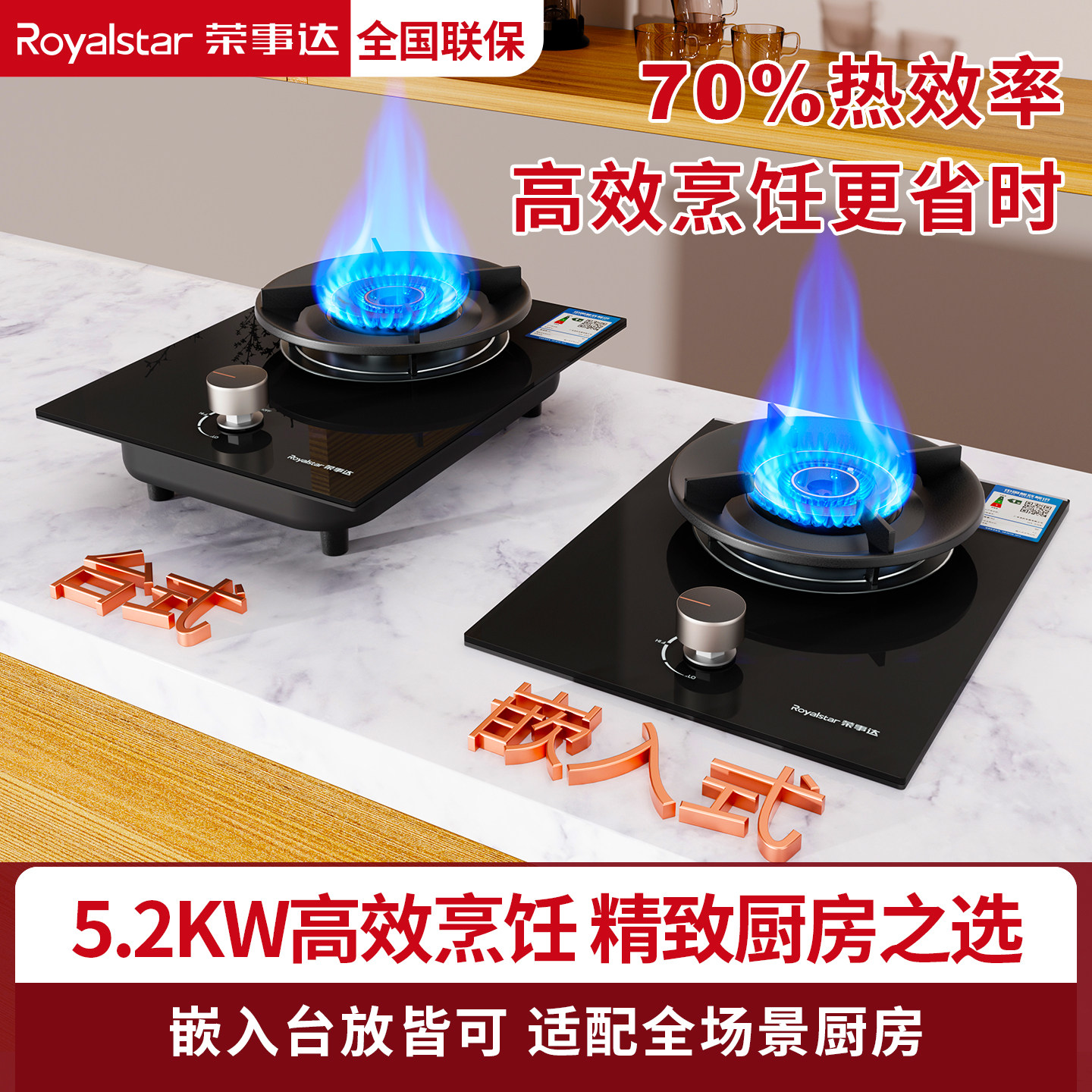荣事达燃气灶单灶家用台嵌两用液化气天然气猛火防爆一级能效灶具图片