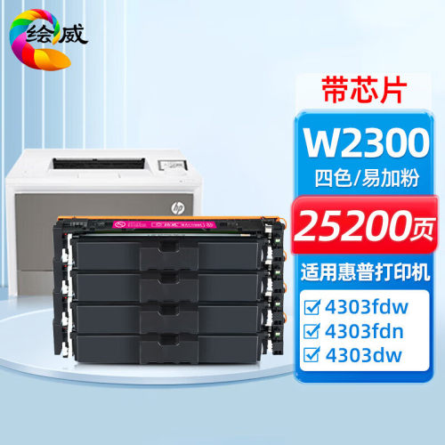 W2300A硒鼓 适用惠普230A 4303fdw打印机墨盒 4303fdn粉盒 4303dw