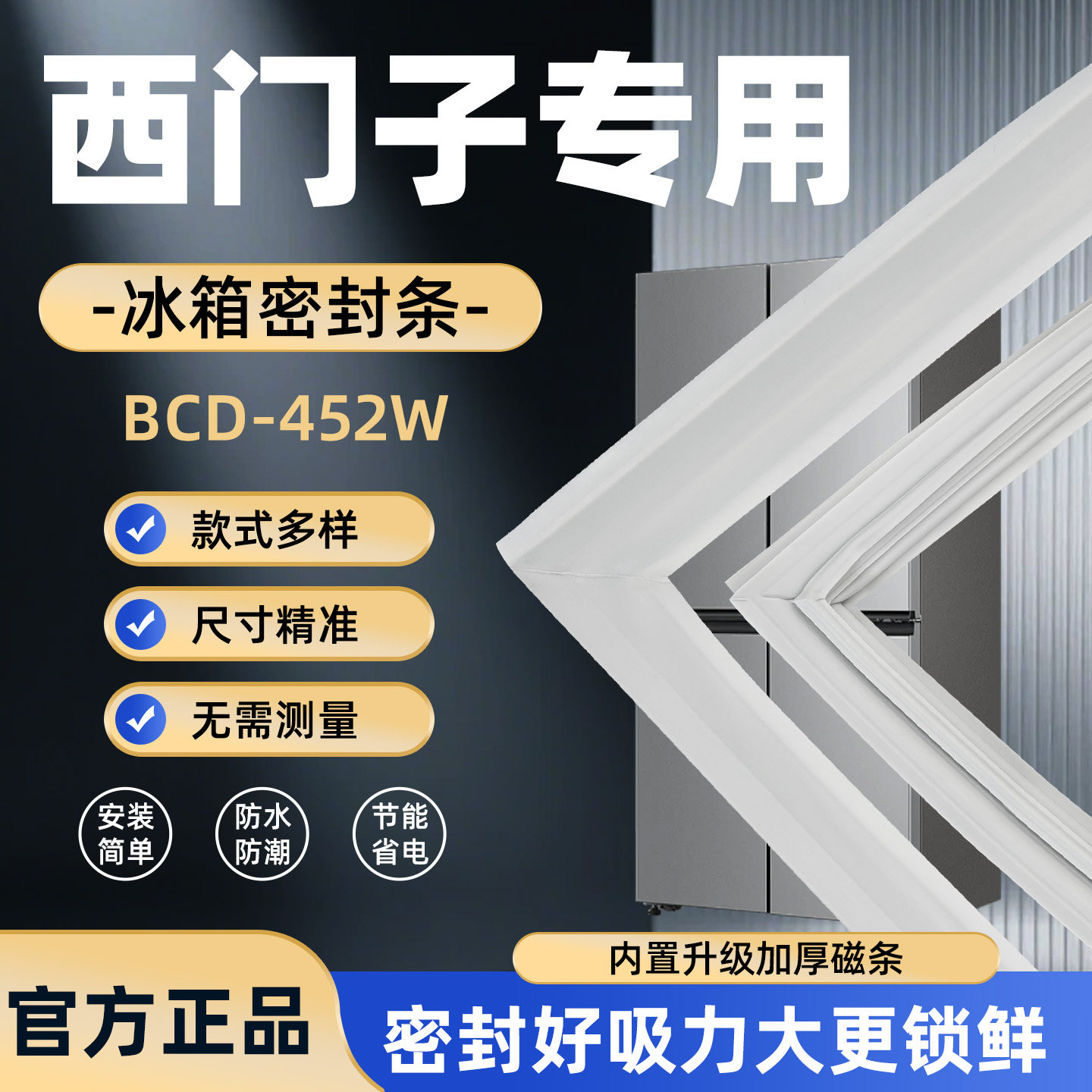 适用于西门子冰箱密封条BCD-452WKM46FA95TI胶条吸条小叶边密封圈