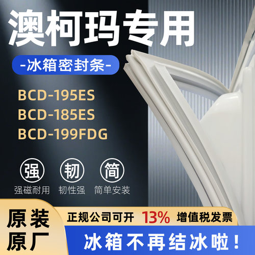 全品牌通用冰箱密封条万人推荐热销榜首TOP1